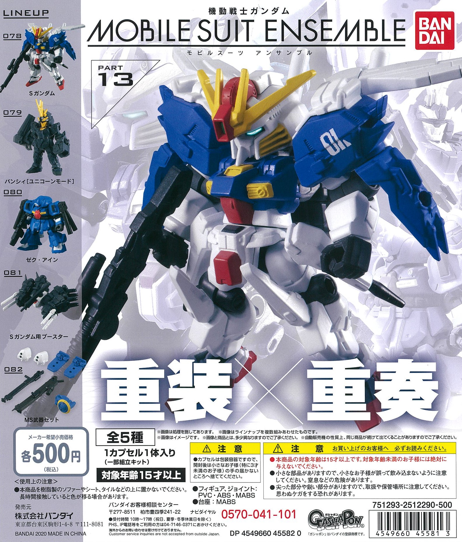 CP0746 - Gundam - MOBILE SUIT ENSEMBLE 13