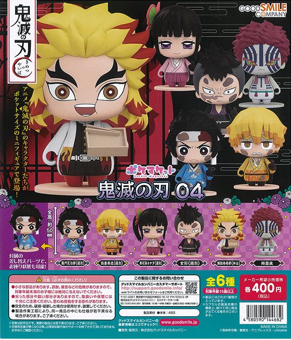 CP1312 Pocket Maquette: Demon Slayer: Kimetsu no Yaiba 04