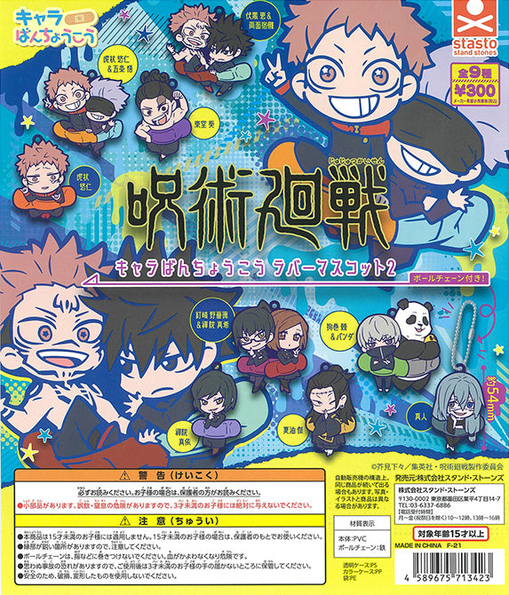 CP1326 "Jujutsu Kaisen" Chara Bandage Rubber Mascot Vol. 2