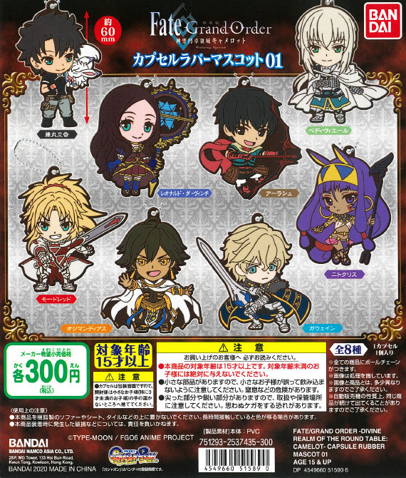 WB0072 FATE/GRAND ORDER -DIVINE REALM OF THE ROUND TABLE: CAMELOT- CAPSULE RUBBER MASCOT 01