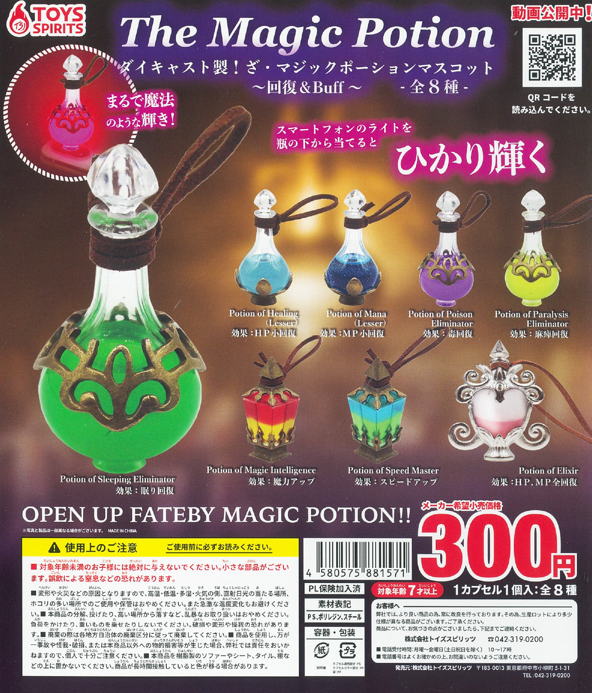 CP1025 Die - cast Model ! The Magic Potion Mascot - Recovery &amp; Buff -