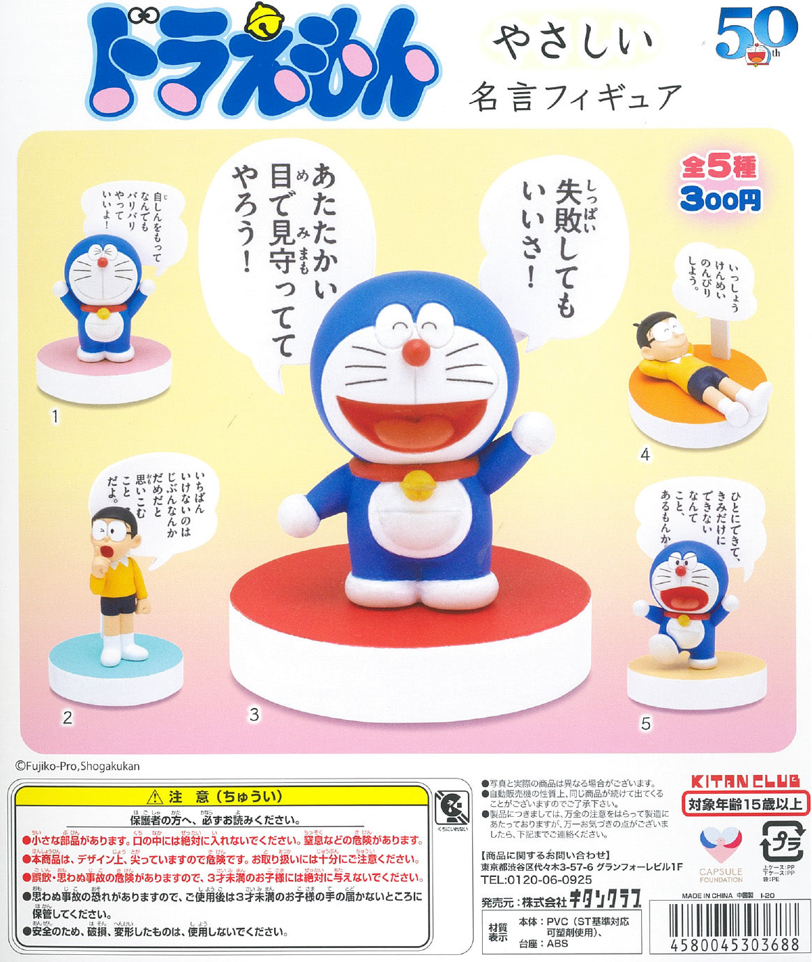 CP1023 Doraemon Yasashii Maxim Figure