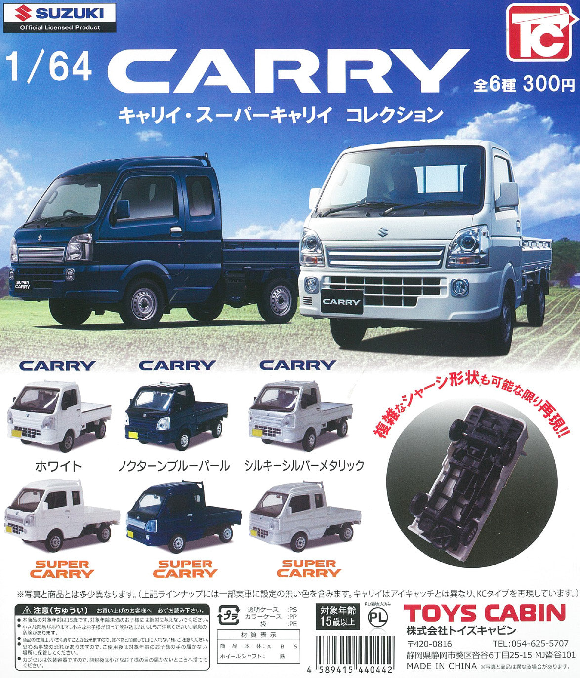 CP1018 1/64 Suzuki Carry Super Carry Collection