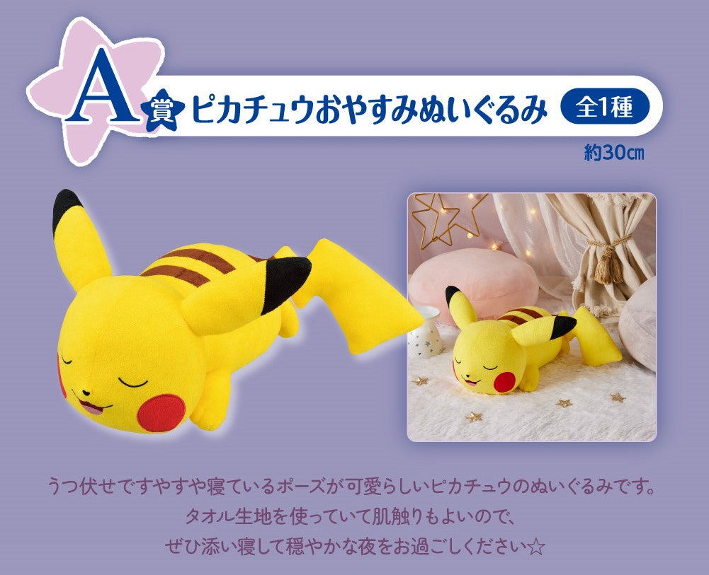 ICHIBAN KUJI POKEMON ANYTIME CALM NIGHT