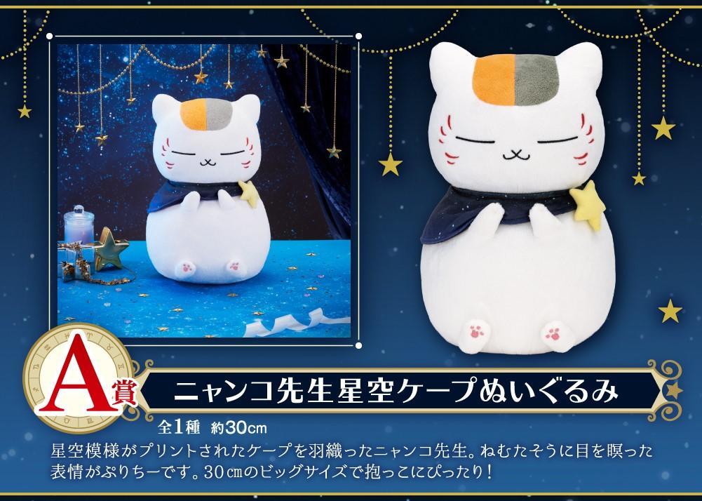 Ichiban KUJI Natsume Yujin Cho Star View With Nyanko Sensei