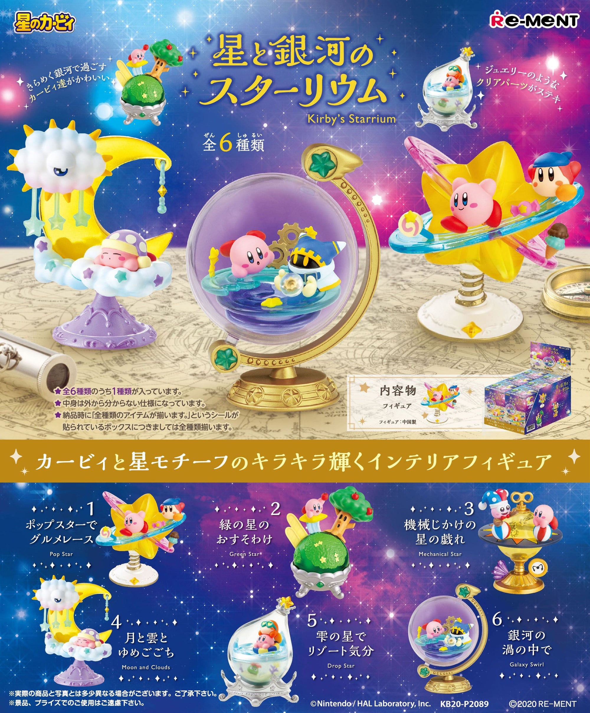 RE-MENT Kirby: Star and Galaxy Starium