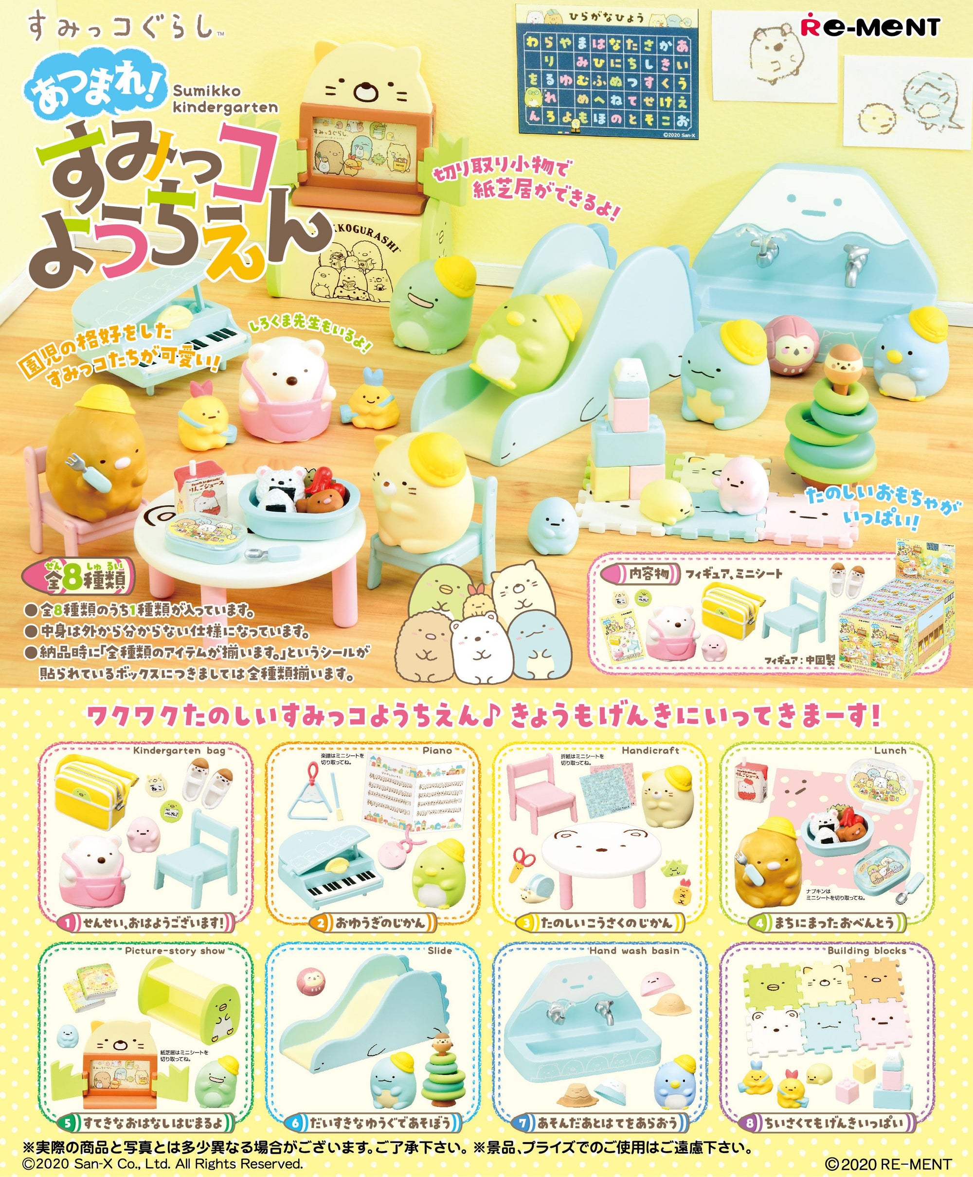 SUMIKKO GURASHI : GATHERING! SUMIKKO KINDERGARTEN