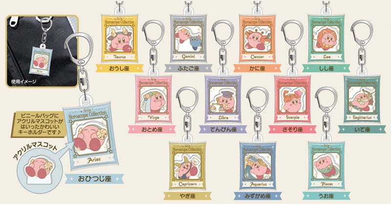 Hase Pro KIRBY Horoscope Collection Air Fluffy Keychain