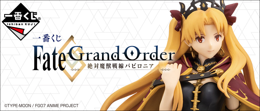 Ichiban Kuji Fate/Grand Order -Absolute Demonic Battlefront: Babylonia-