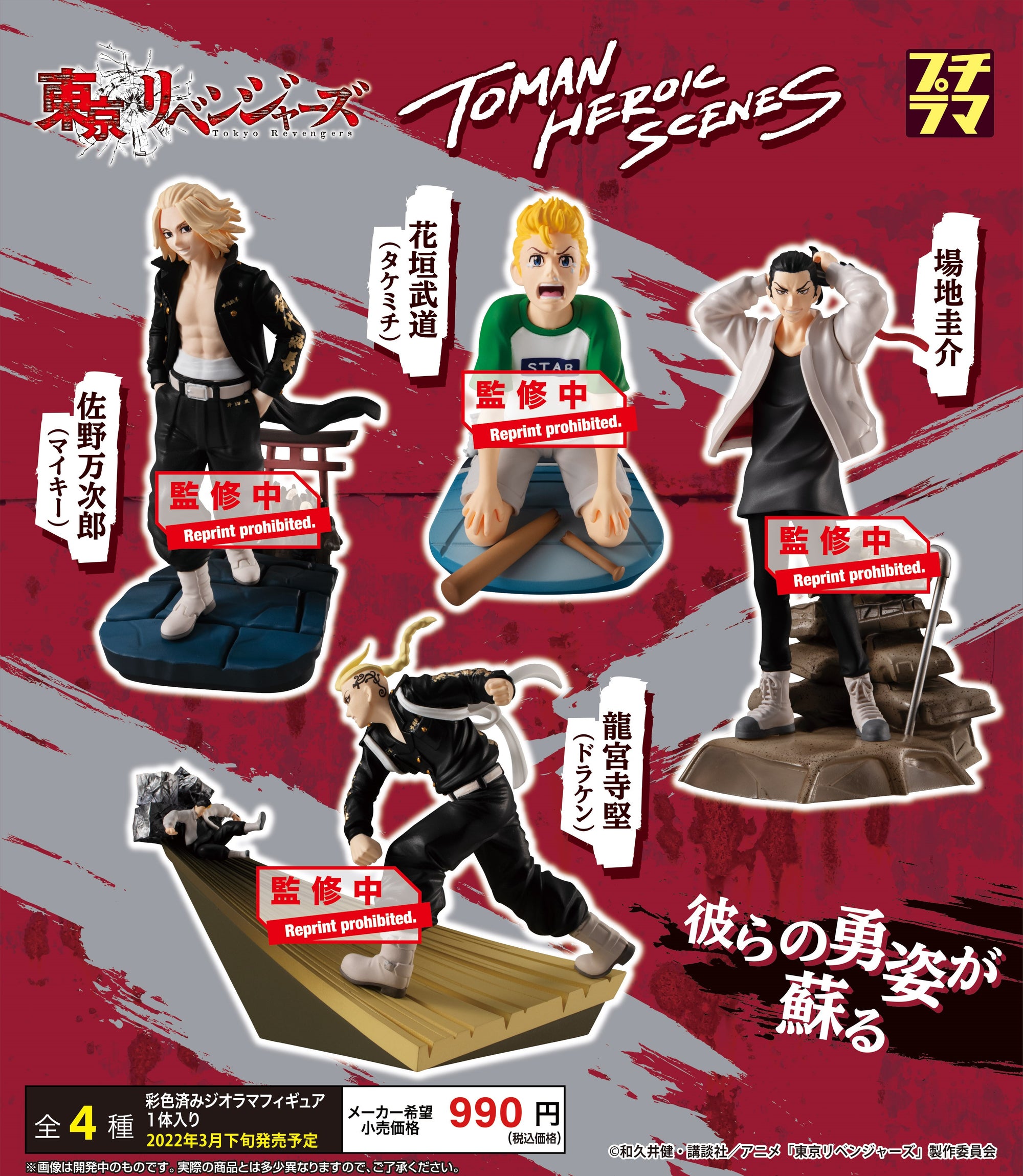 PETITRAMA SERIES Tokyo Revengers TOMAN HEROIC SCENES