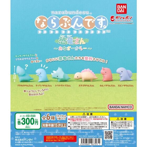 WB0632 LET'S GET IN LINE DINOSAUR-SAN ANOTHER COLOR