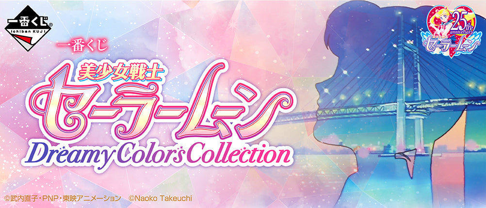 Ichiban KUJI - Pretty Guardian Sailor Moon Dreamy Colors Collection