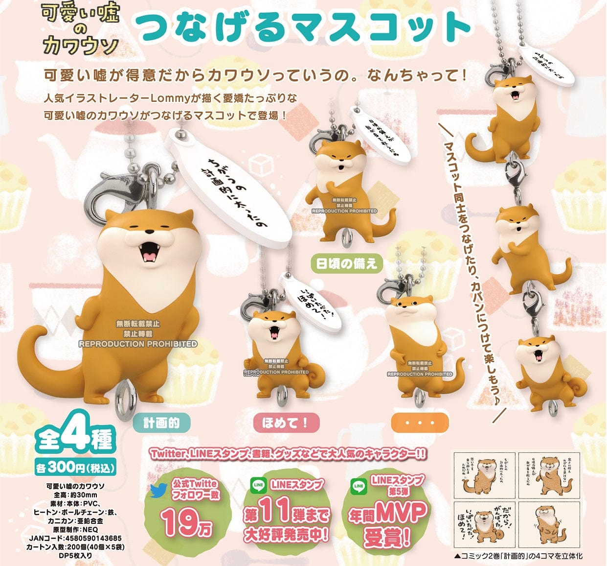 Good Smile Company 【Capsule】 Kawaii Uso no Kawauso Connecting Mascot Charms Complete Set of 4
