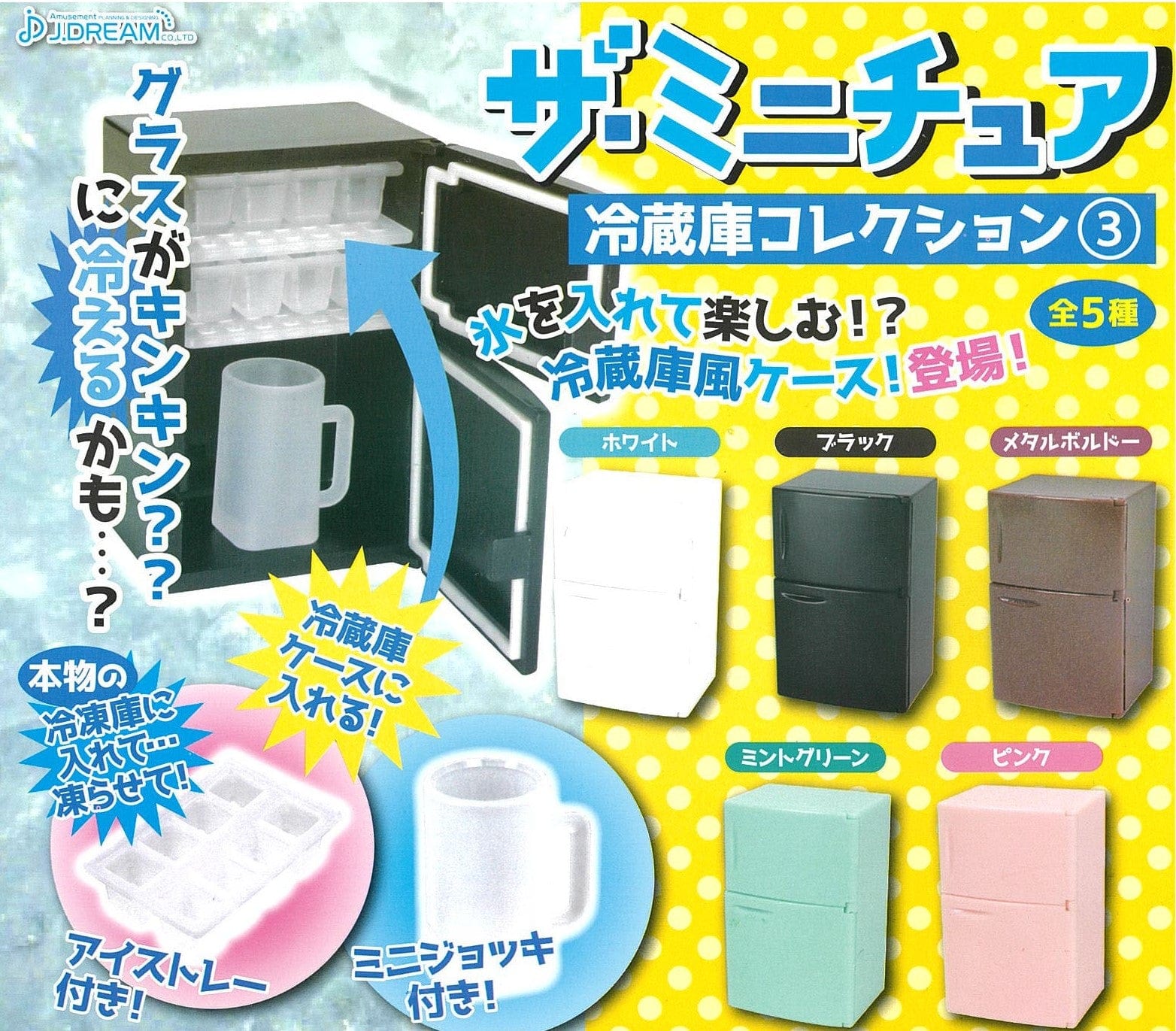 JDream CP0286 - The Miniature Refrigerator Collection 3 - Complete Set