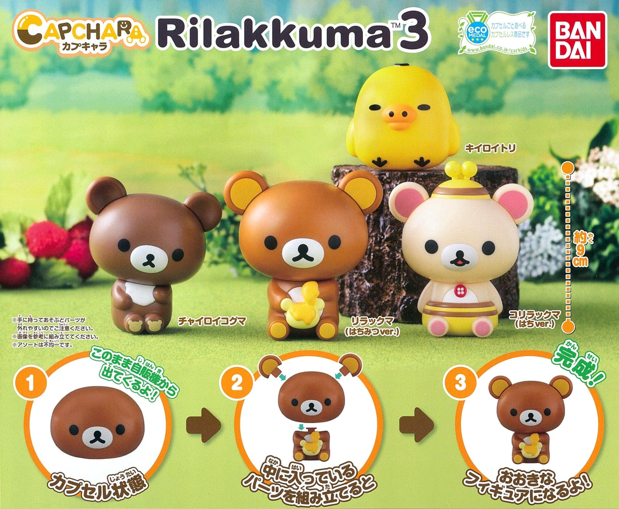 Bandai CP0577 - Rilakkuma - CapChara Rilakkuma 3 - Complete Set