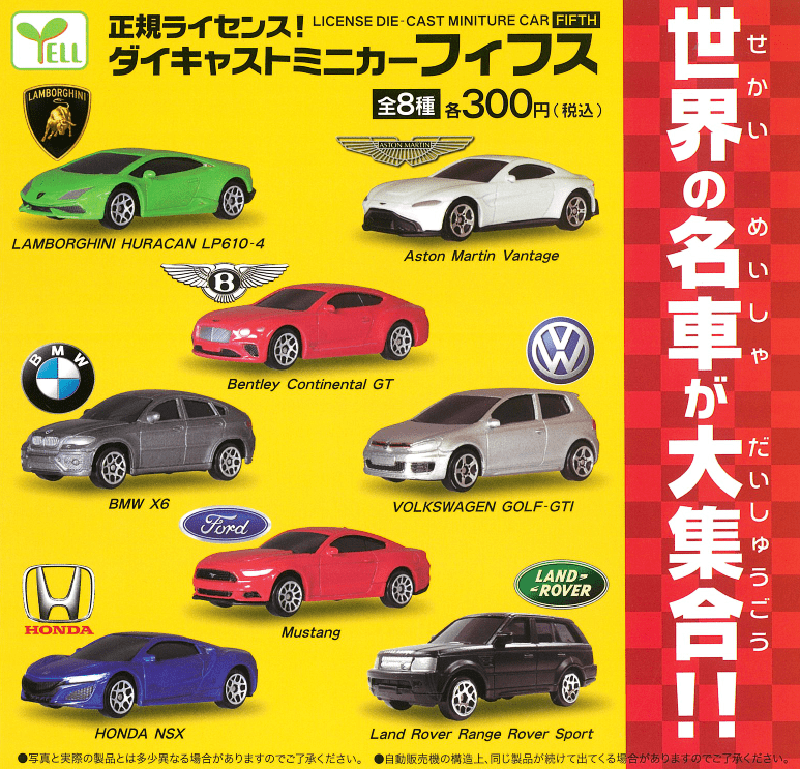 Yell CP0638 - License! Die-cast Miniature Car Fifth - Complete Set