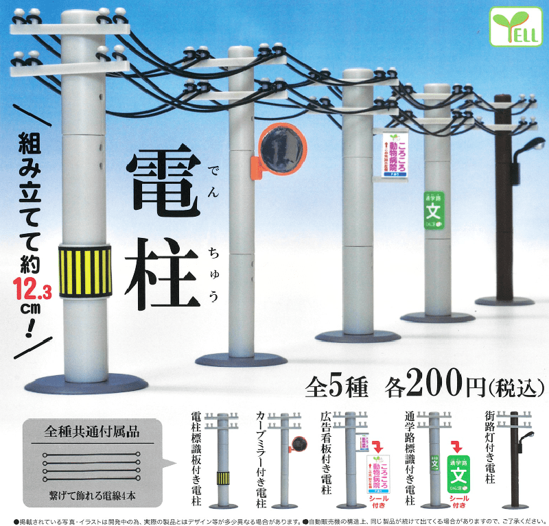 Yell CP0639 - Telegraph Pole - Complete Set