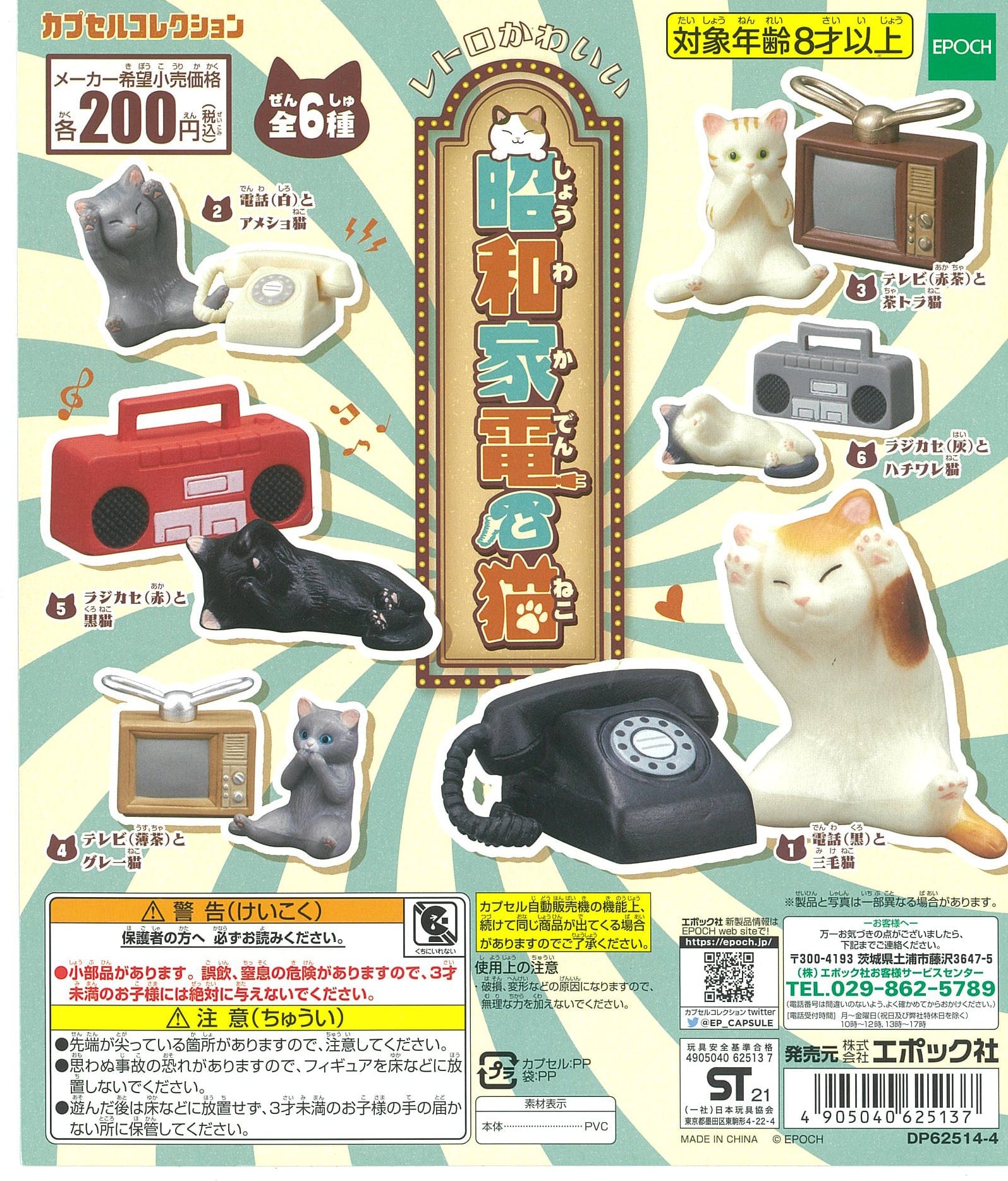 Epoch CP1165 Showa Household Appliance & Cat