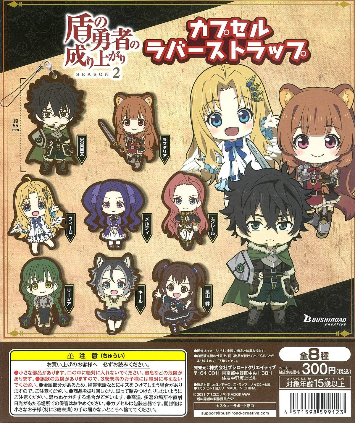 Bushiroad Creative CP1659 The Rising of the Shield Hero Season 2 Capsule Rubber Strap