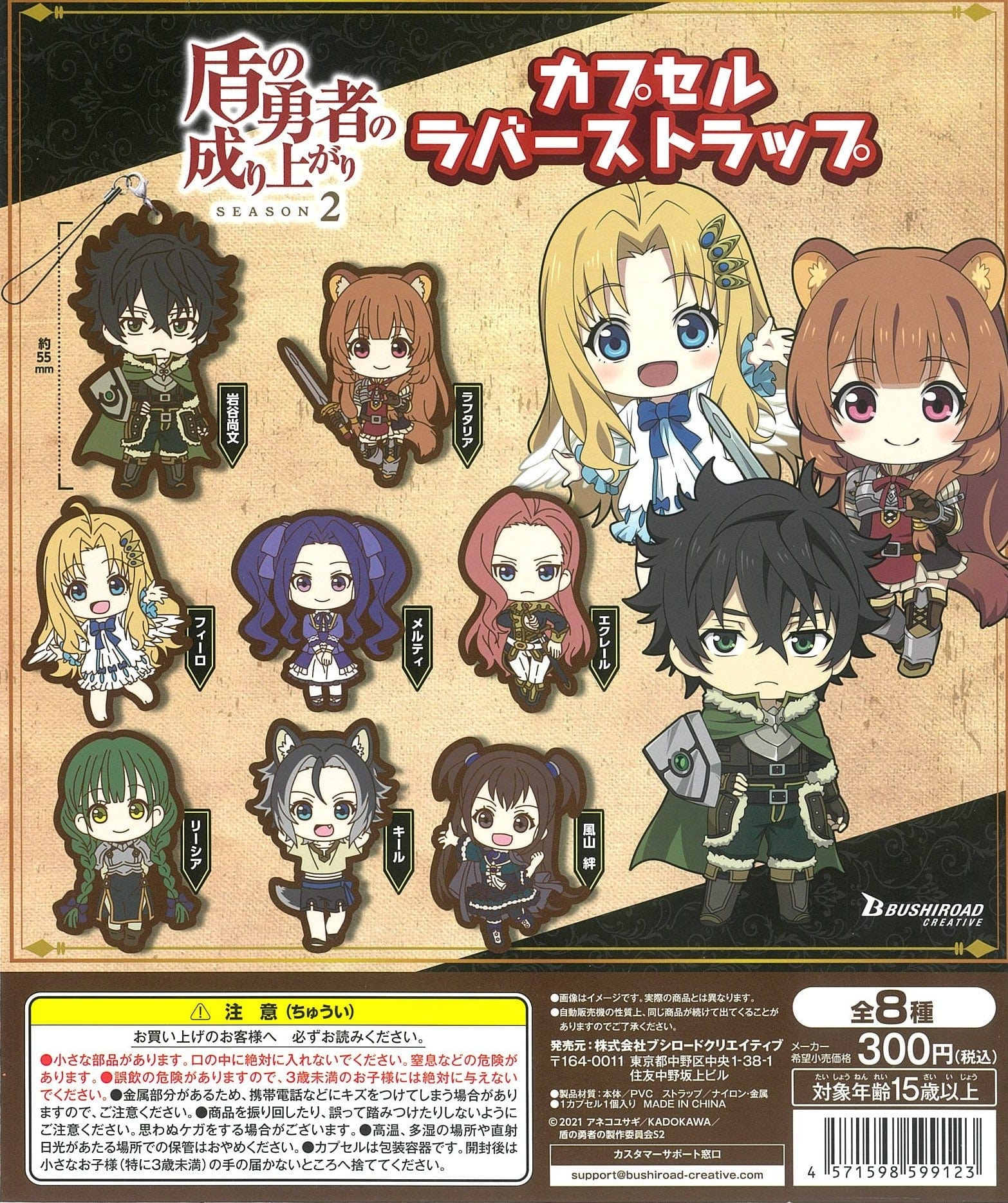 Bushiroad Creative CP1659 The Rising of the Shield Hero Season 2 Capsule Rubber Strap