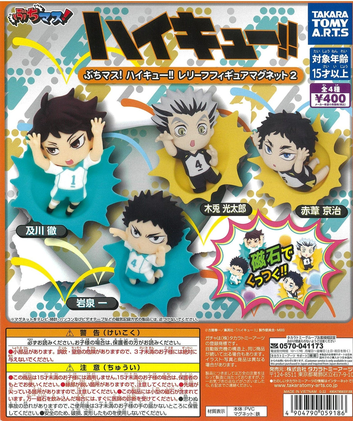 Takara Tomy A.R.T.S CP1820 BuchiMas Haikyu!! Relief Figure Magnet 2