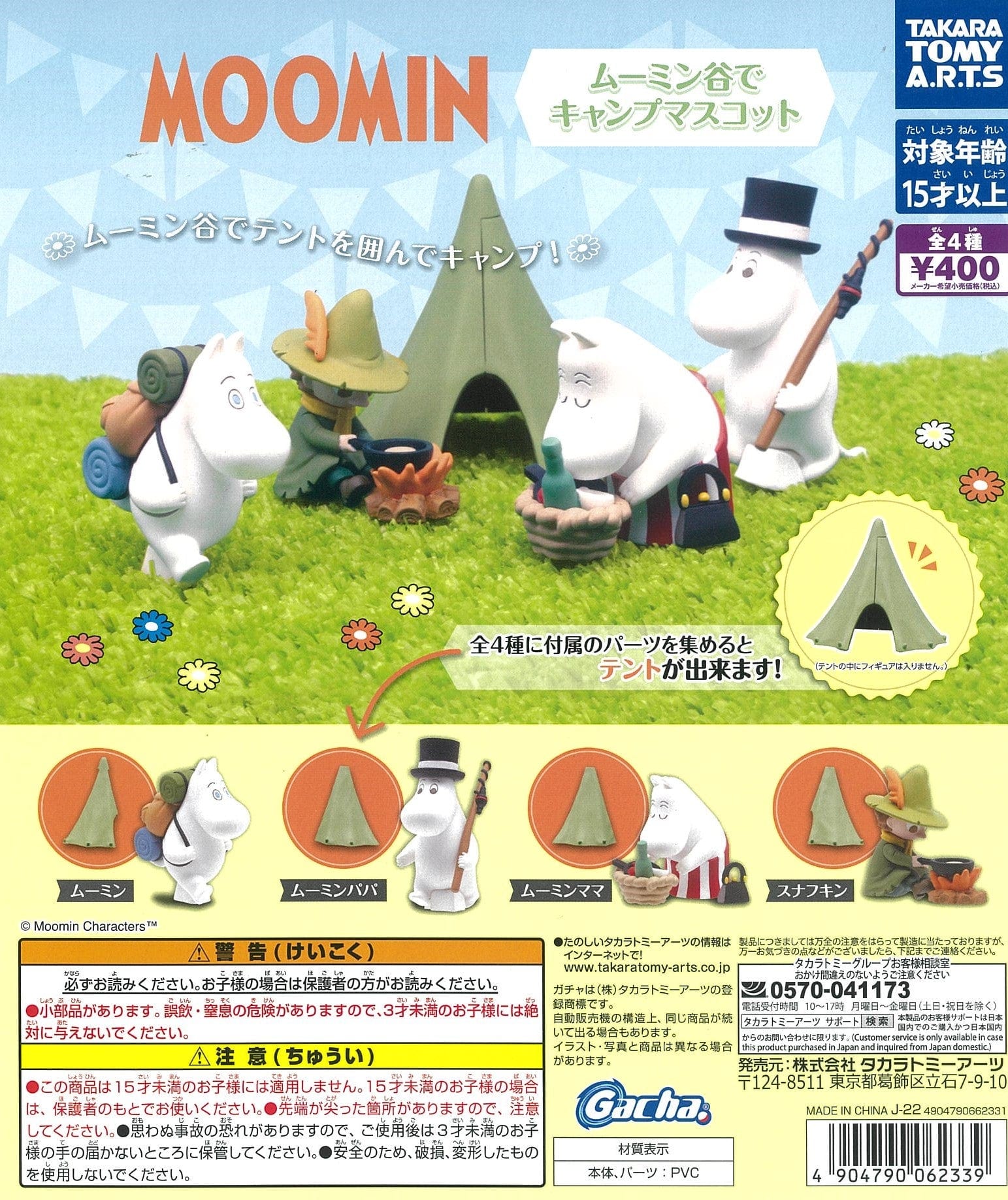 TAKARA TOMY ARTS CP1988 Moomin Moominvalley Camp Mascot