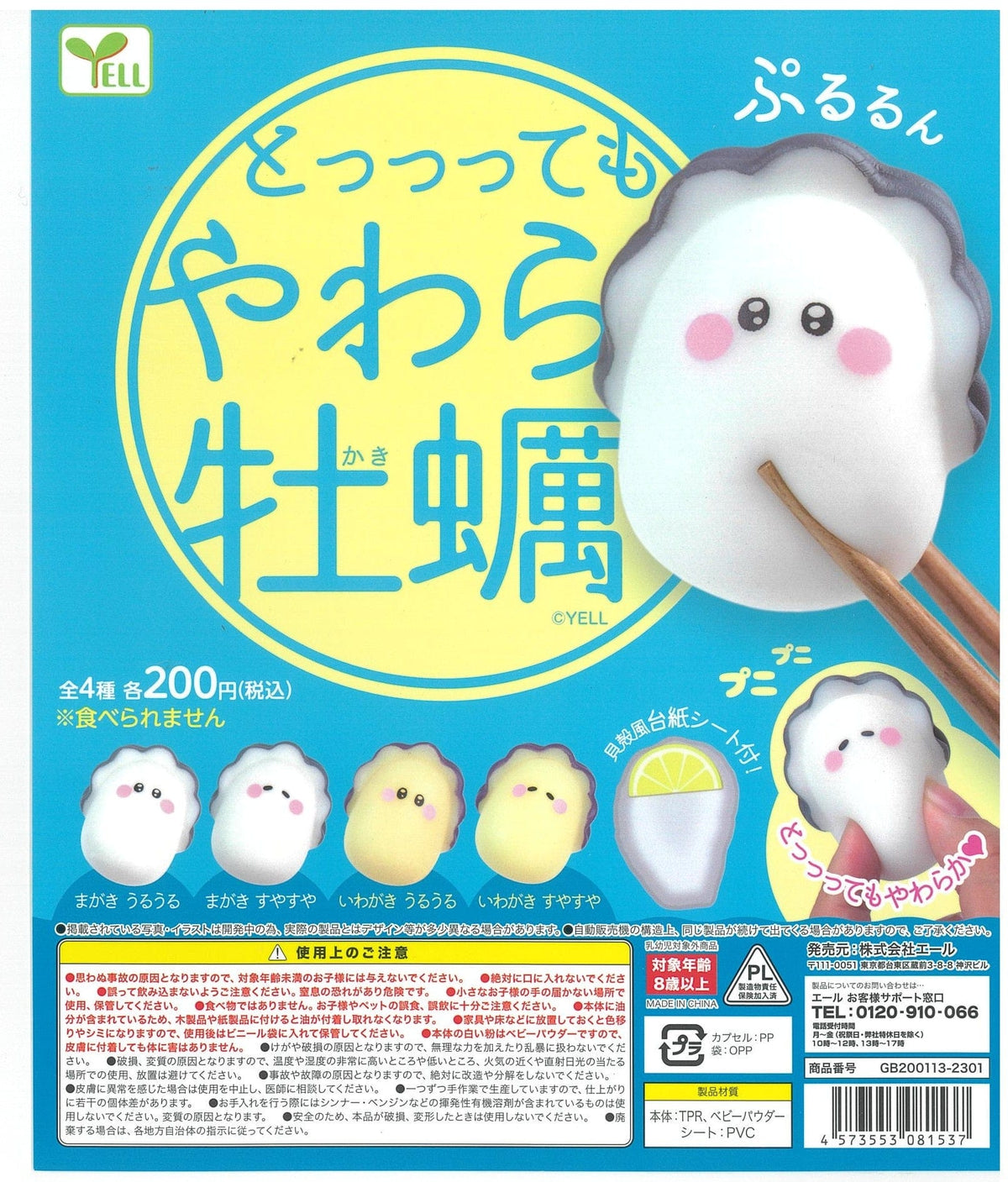 Yell CP2108 Soft Oyster