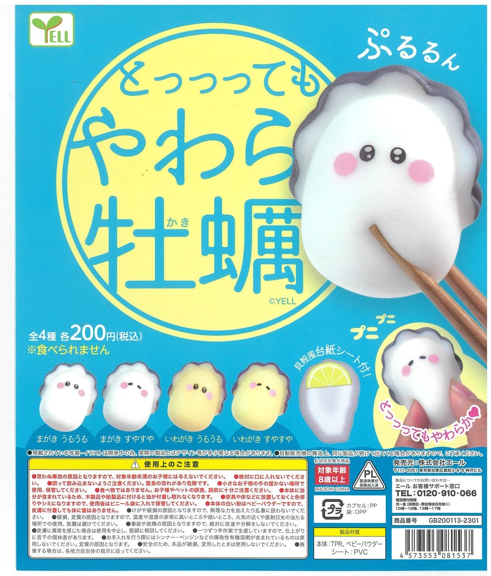 Yell CP2108 Soft Oyster