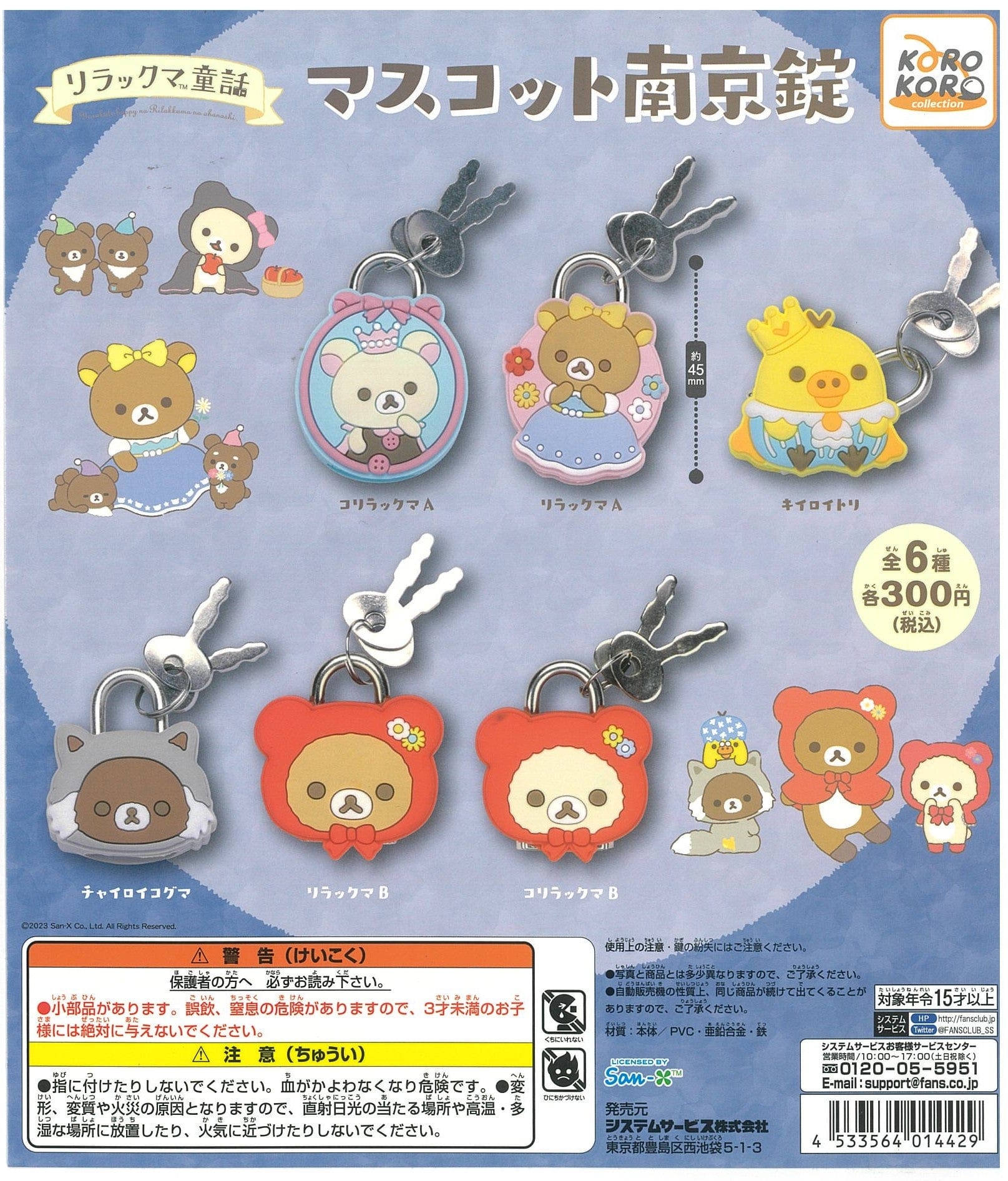 KoroKoro Collection CP2111 Rilakkuma Fairy Tale Mascot Padlock
