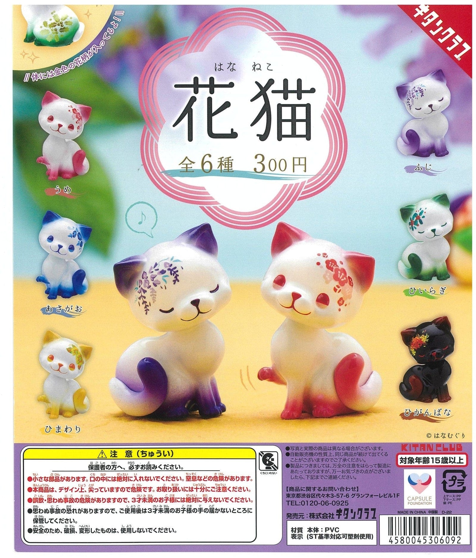 Kitan Club CP2112 Hana Neko