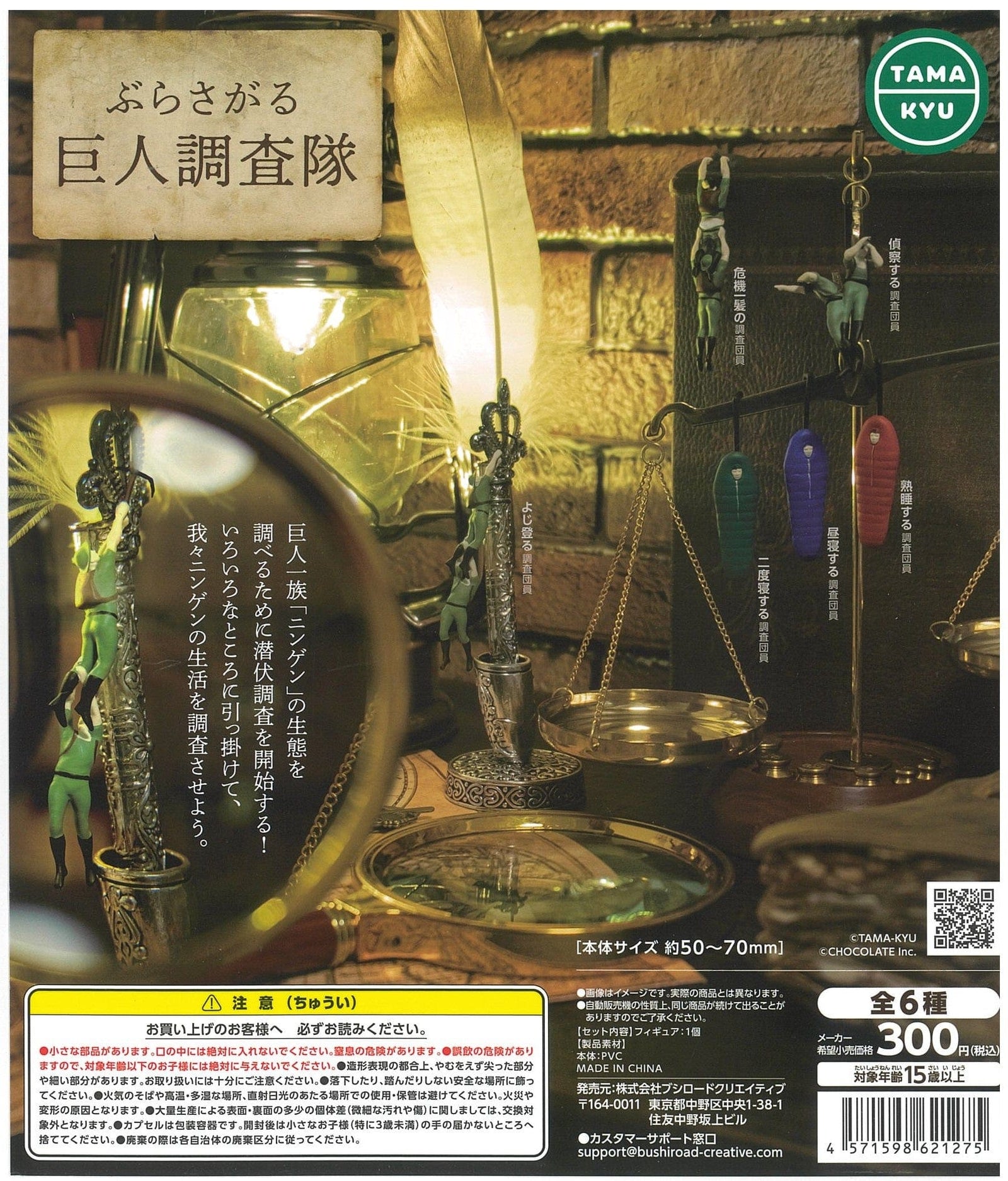 TamaKyu CP2113 Dangling Giant Survey Corps