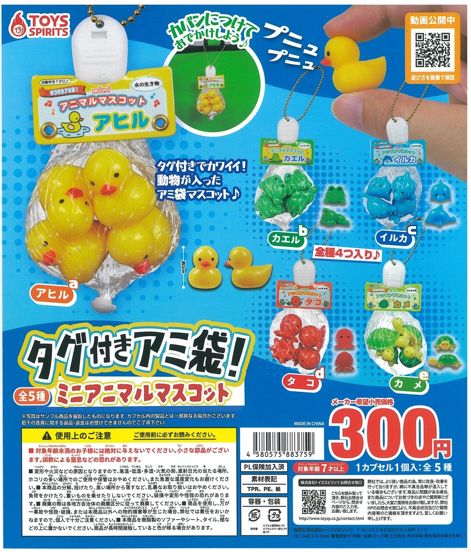 TOYS SPIRITS CP2114 Net Bag with Tag! Mini Animal Mascot