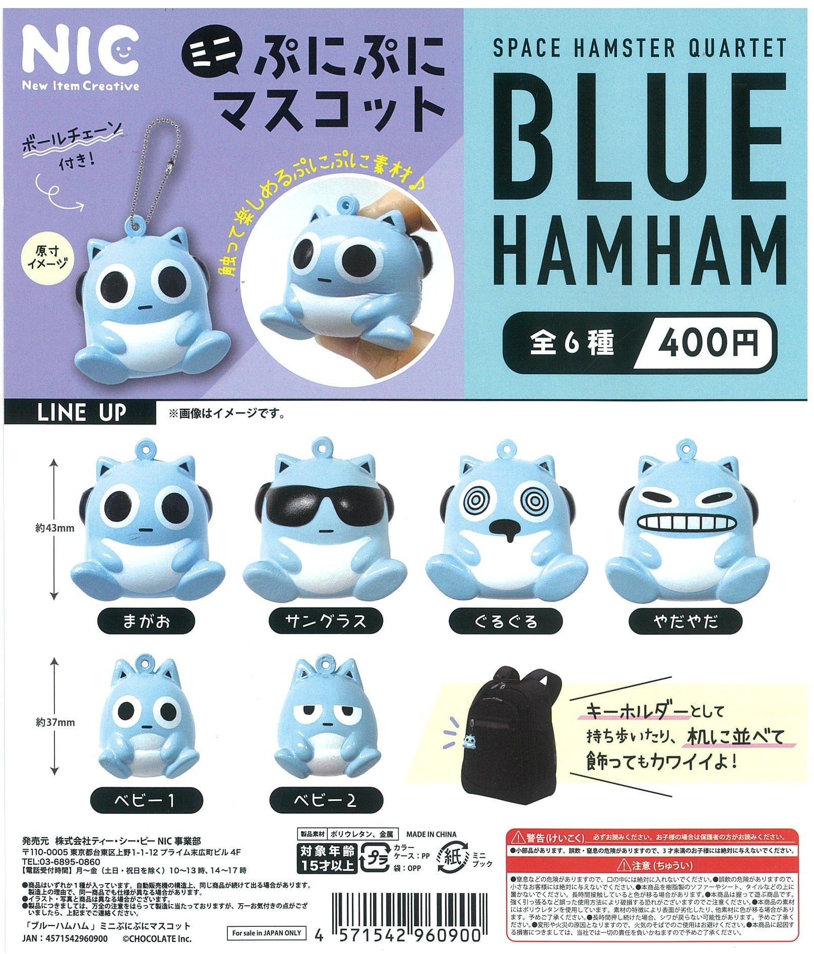 NIC CP2117 Blue Hamham Mini Punupuni Mascot