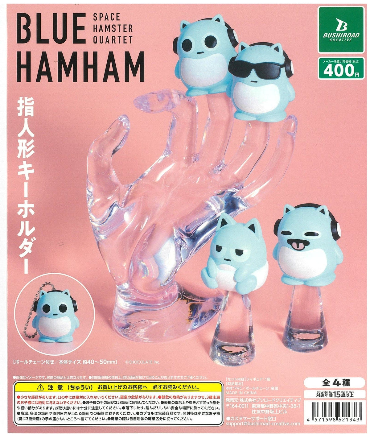 Bushiroad Creative CP2120 Blue Hamham Finger Puppet Key Chain