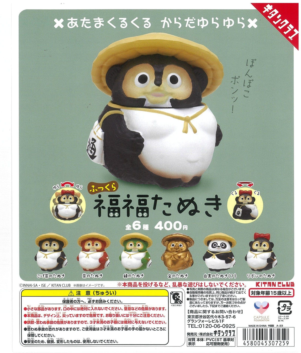 Kitan Club CP2122 Fukkura Fukufuku Tanuki