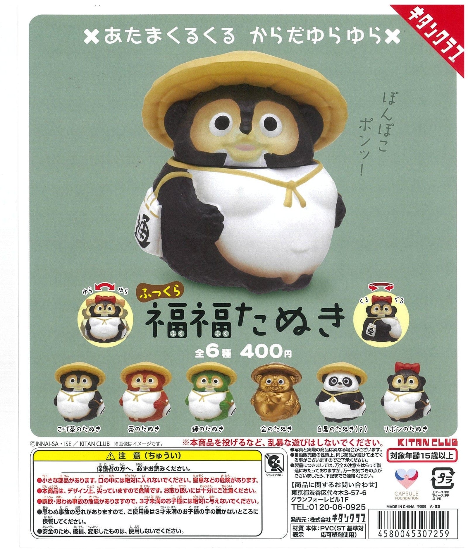 Kitan Club CP2122 Fukkura Fukufuku Tanuki