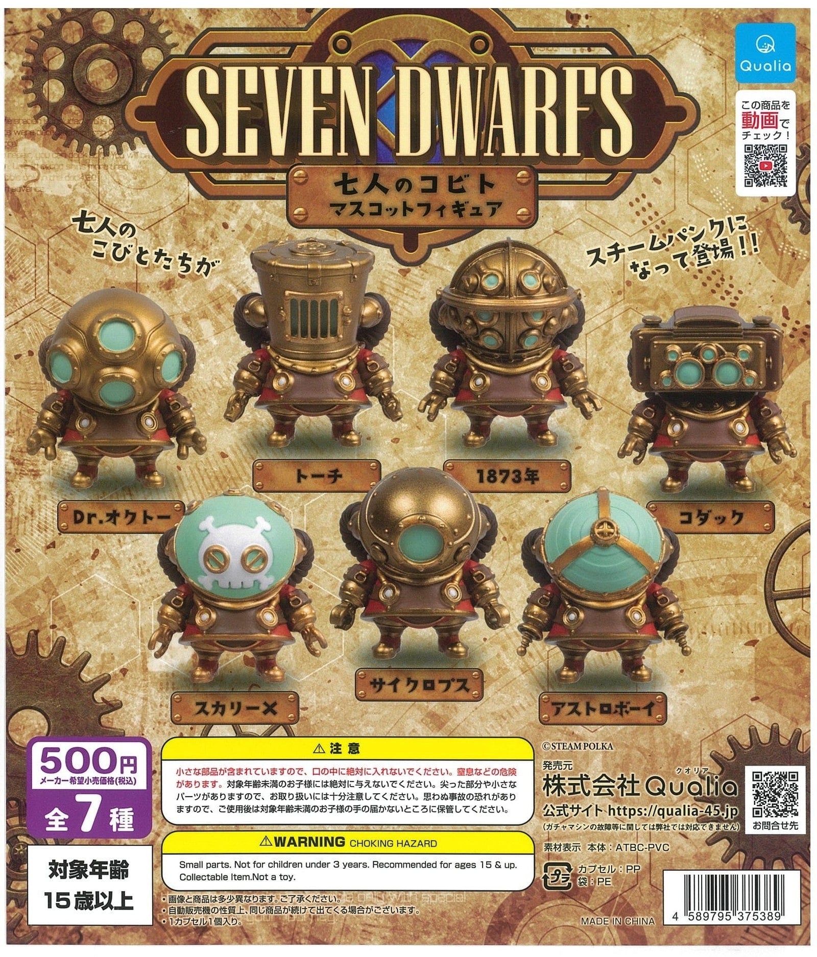 Qualia CP2125 Seven Dwarfs Mascot Figure