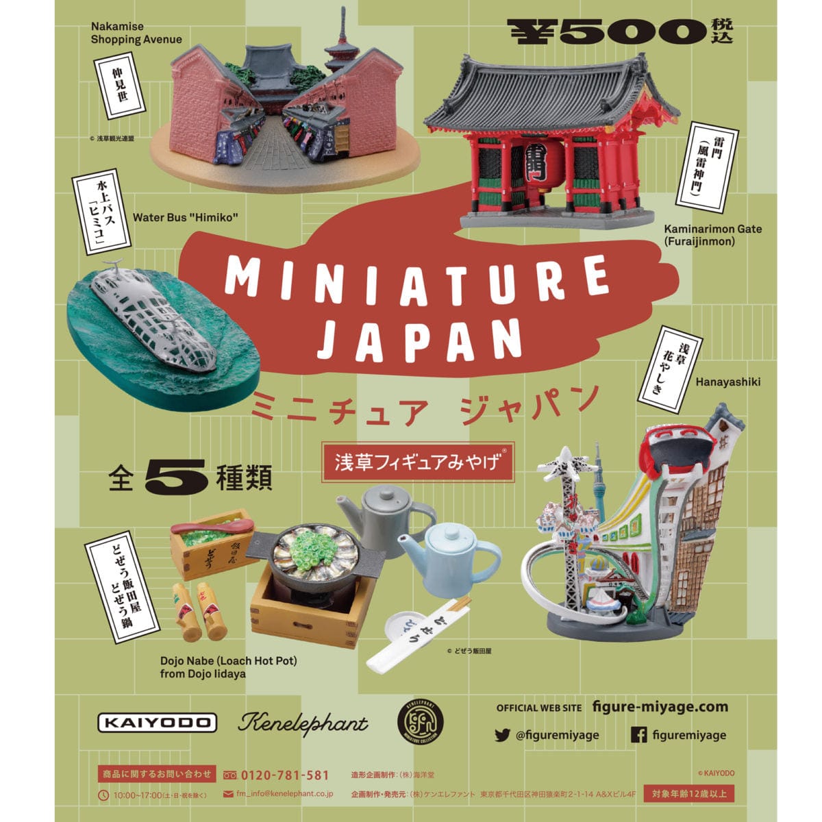 Kenelephant Kenelephant Miniature Collection (Capsule) Miniature Japan - Asakusa Figure Miyage