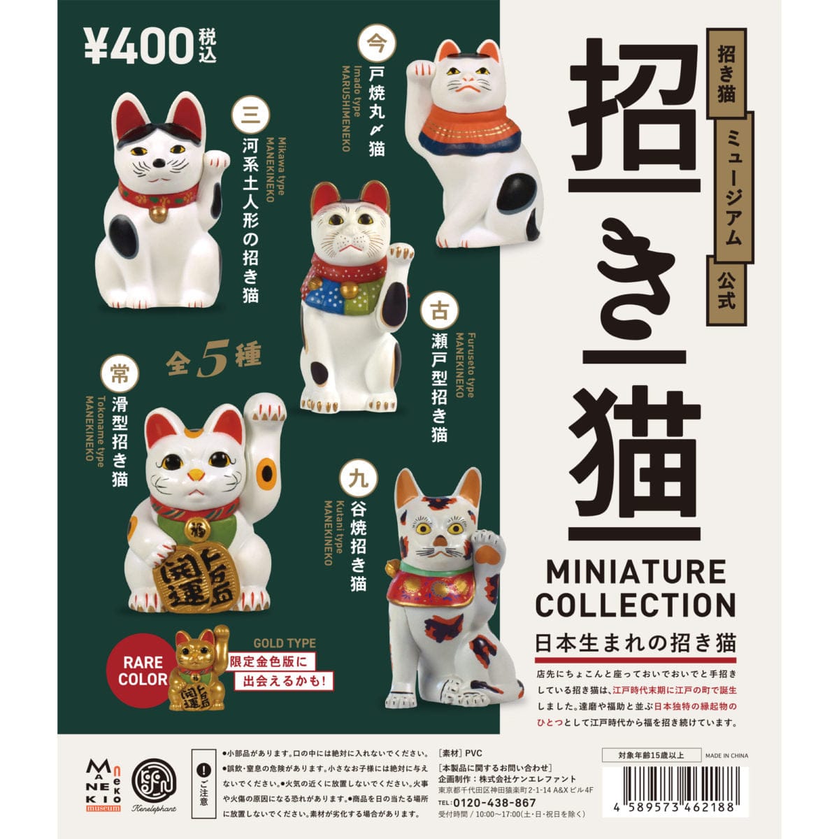 Kenelephant Kenelephant Miniature Collection Japanese Maneki-neko