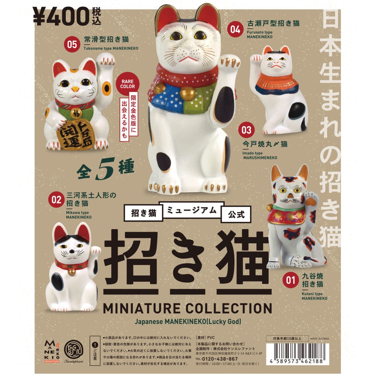 Kenelephant Kenelephant Miniature Collection Japanese Maneki-neko