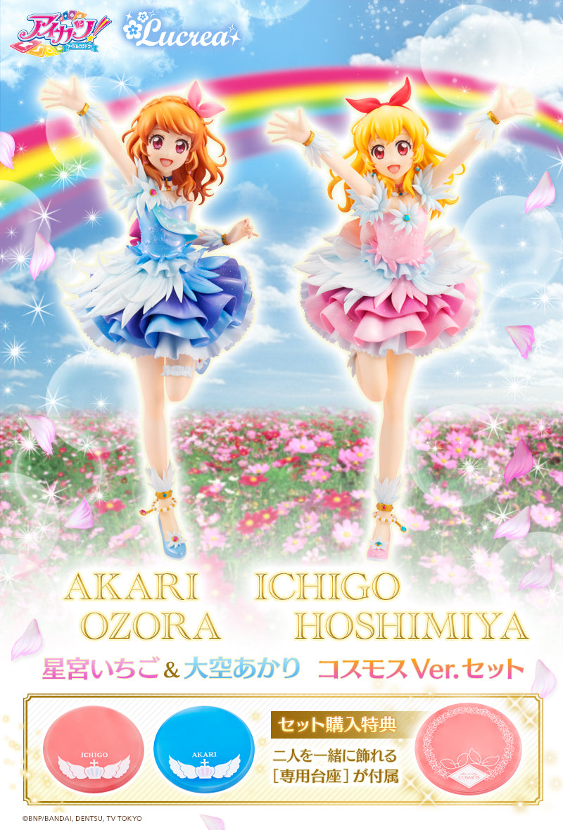 Lucrea Aikatsu! - Oozora Akari & Hoshimiya Ichigo Cosmos Ver. set