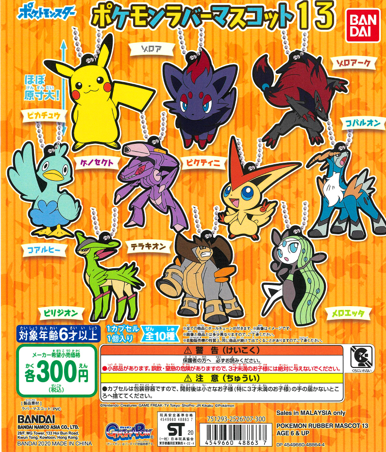 WB0001 Pokemon Rubber Mascot 13