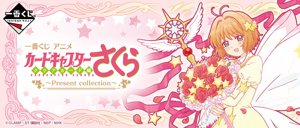 Ichiban KUJI - Cardcaptor Sakura Clear Card - Present collection