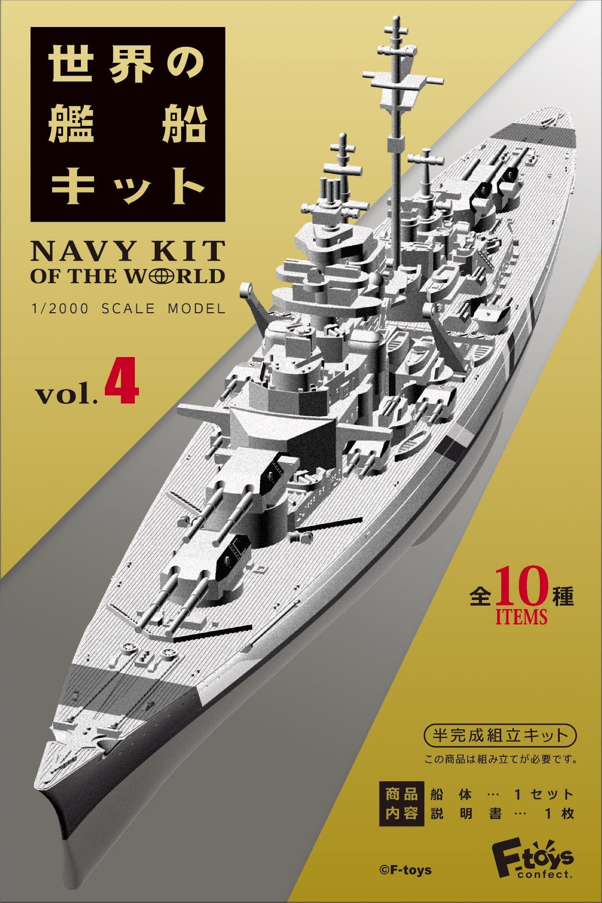 F-toys confect NAVY KIT OF THE WORLD 4