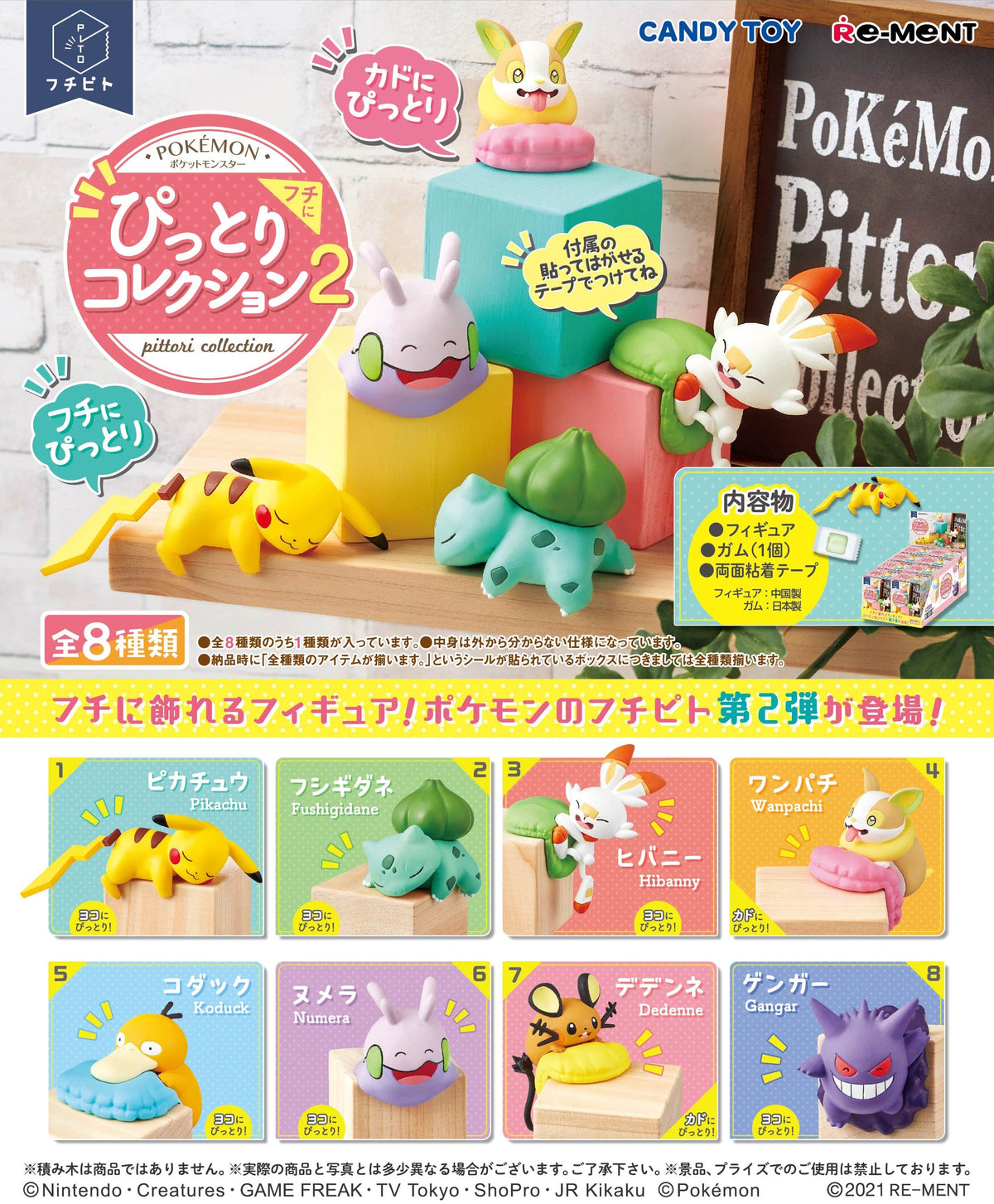 Rement POKEMON PITTORI COLLECTION 2