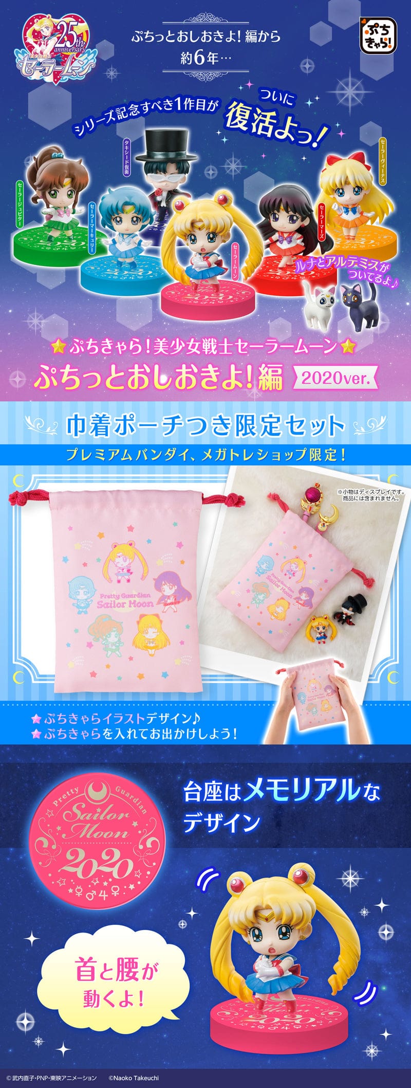 Megahouse Pretty Guardian Sailor Moon Petit Chara Pretty Guardian Sailor Moon Petit Punishment! 2020 ver (Limited Set with Drawstring Bag)