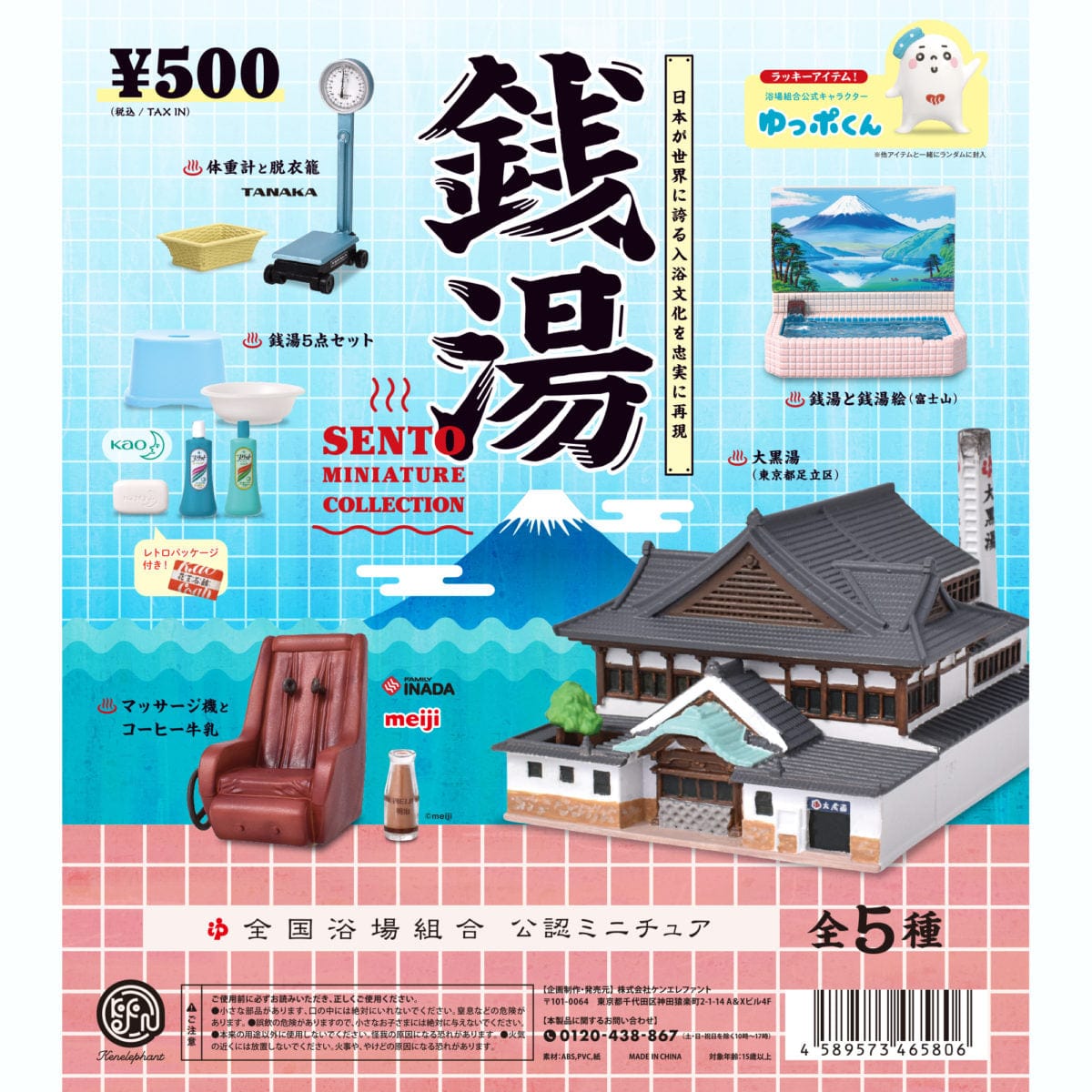 Kenelephant Public bath miniature collection