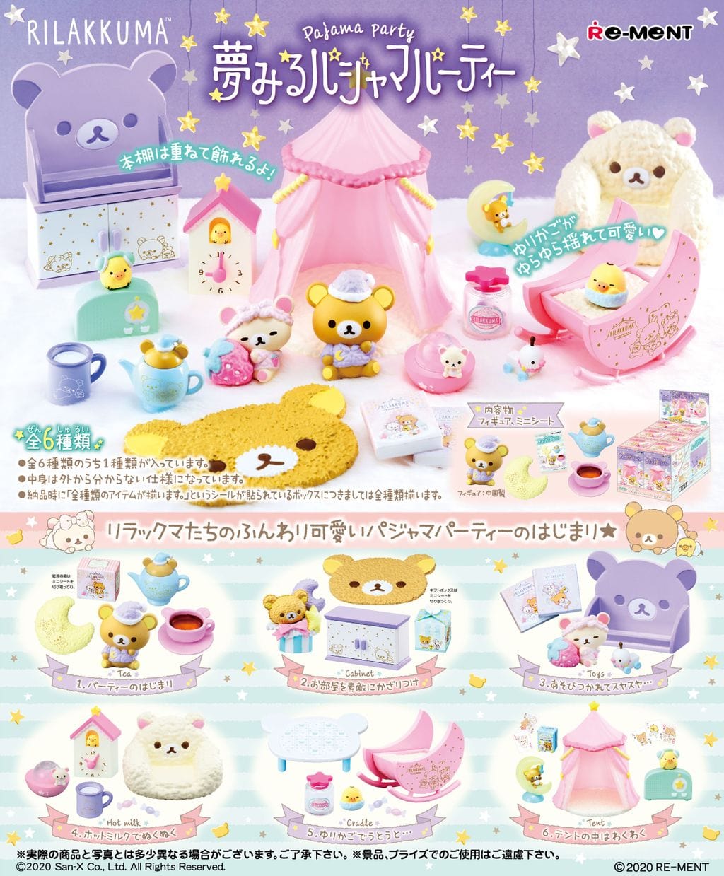 RE-MENT Rilakkuma - Dreamy Pajama Party