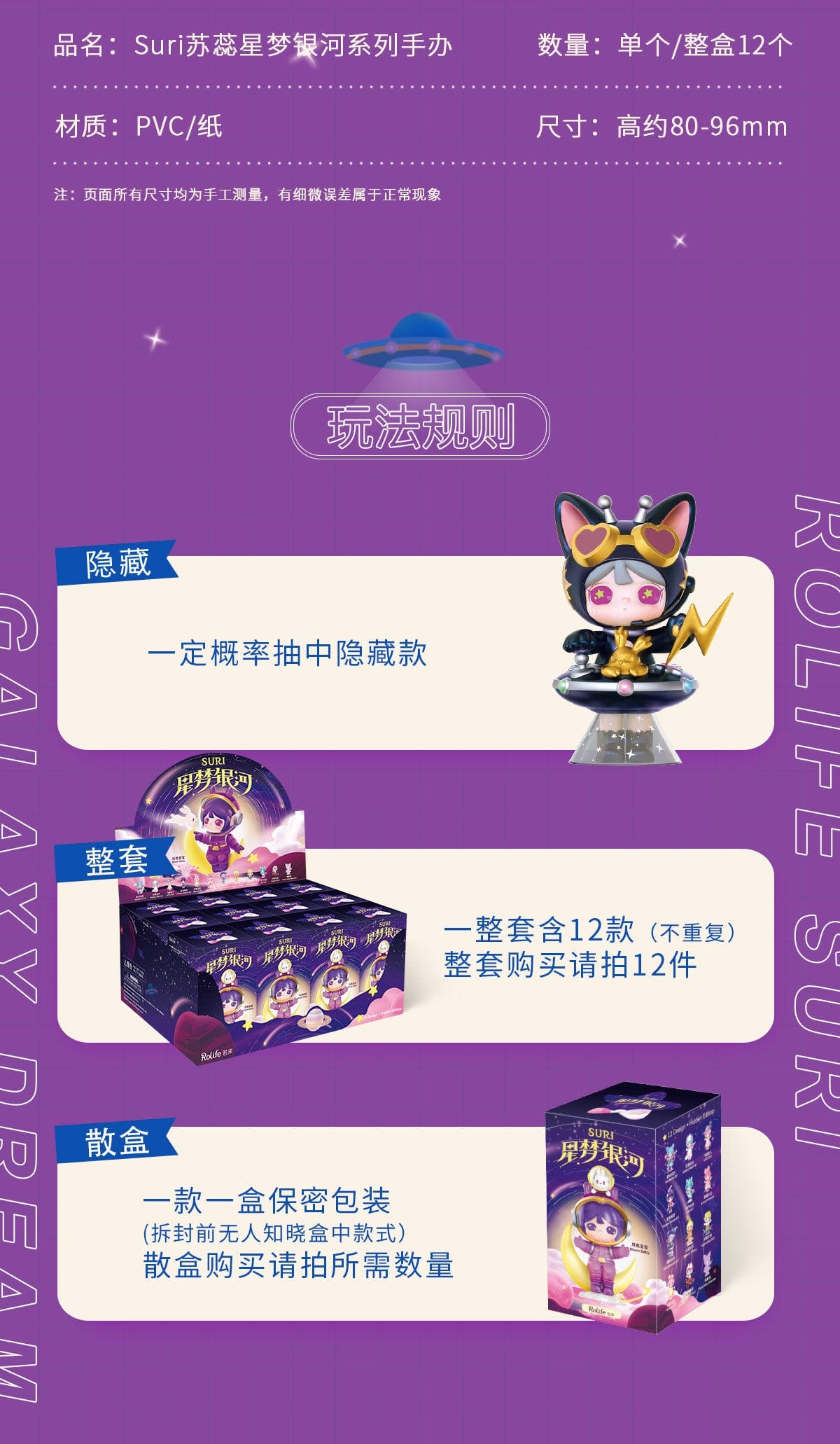 Rolife ROLIFE X SURI VOL. 4 Starry Dream in Galaxy