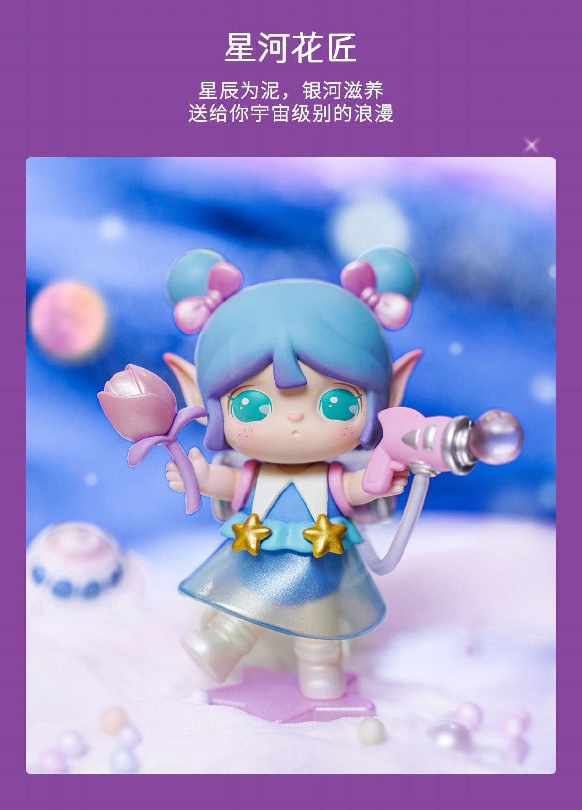 Rolife ROLIFE X SURI VOL. 4 Starry Dream in Galaxy